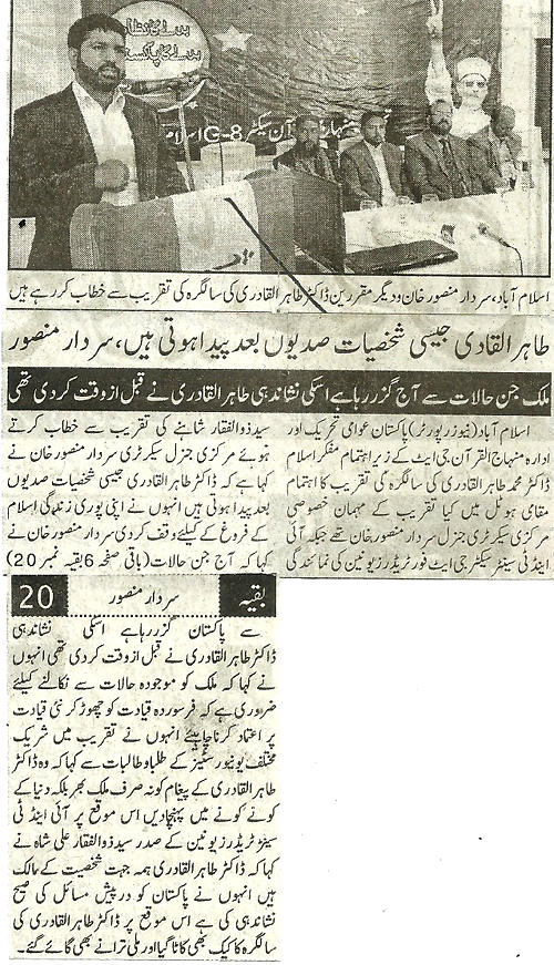 تحریک منہاج القرآن Minhaj-ul-Quran  Print Media Coverage پرنٹ میڈیا کوریج Daily Paskistan Shami Page 2